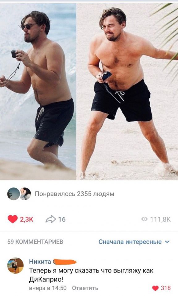 Понравипои 2355 людям 23к 16 54 КОГИГАЕЪГГАЩТЕП Сначала интересные у Никита _ Теперь я могу сказать что выгляжу как ДиКаприо вчера я и 50 т 318
