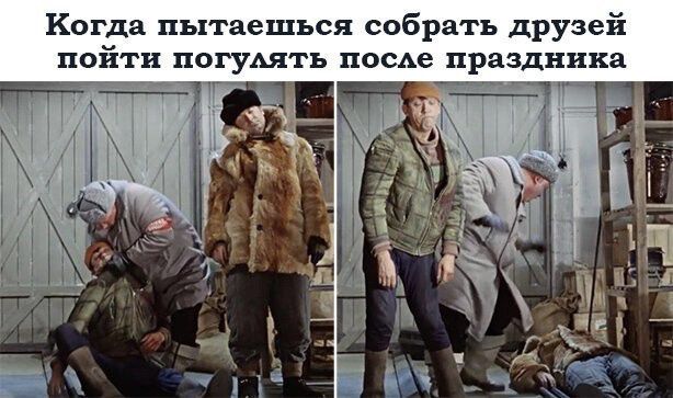 Когда пытаешься собрать друзей