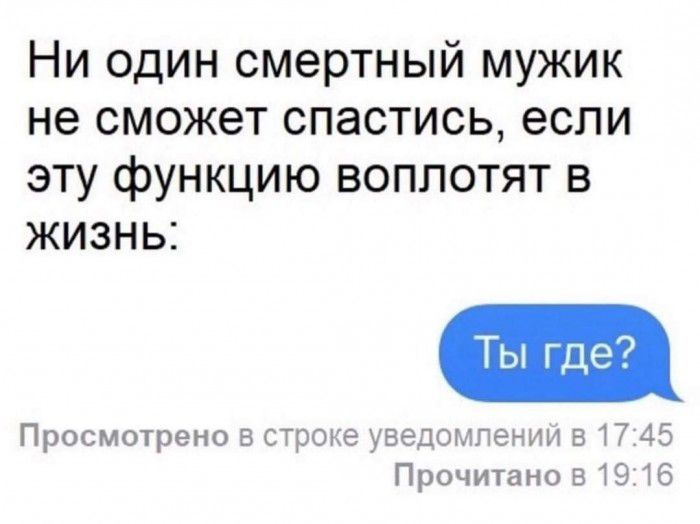 Ни один смертный мужик не сможет спастись если эту функцию воплотят в ЖИЗНЬ Просмотрено в строке уведомлении в 1745 Прочитано 51916