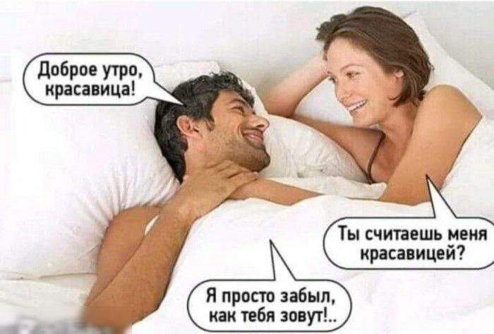Ты считаешь меня красавицей Я просто забыл как тебя зовут