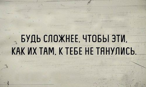 _ БУДЬ СПОЖНЕЕ ЧТОБЫ ЭТИ КАК ИХ ТАМ КТЕБЕ НЕ ТННУПИЕЬ