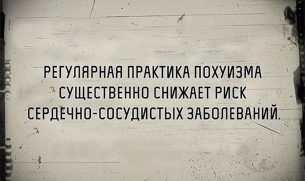 РЕГУЛЯРНАН ПРАКТИКА ППХУИЗМА ЕУЩЕСТВЕННП СНИЖАЕТ РИСК СЕРДЁЧНП СПЕУДИЕТЫХ ЗАБОЛЕВАНИЙ Ё
