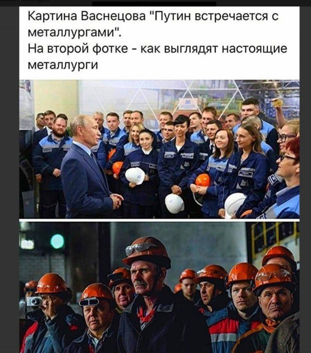 Картина Васнецова Путин встречается с метаплургами На второй фотке как выглядят настоящие металлурги