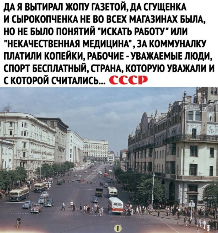 дА Я ВЫТИРАЛ ЖОПУ ГАЗЕТОИ дА СГУЩЕНКА И СЫРОКОПЧЕНКА НЕ ВО ВСЕХ МАГАЗИНАХ БЫЛА НО НЕ БЫЛО ПОНЯТИЙ ИСКАТЬ РАБОТУ ИЛИ НЕКАЧЕСТВЕННАЯ МЕДИЦИНА ЗА КОММУНАЛКУ ПЛАТИЛИ КОПЕЙКИ РАБОЧИЕ УВАЖАЕМЫЕ ЛЮДИ СПОРТ БЕСПЛАТНЫЙ СТРАНА КОТОРУЮ УВАЖАЛИ И С КОТОРОЙ СЧИТАЛИСЬ _