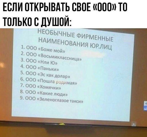 ЕСЛИ ОТКРЫВАТР СВОЕ 000 ТВ ТОЛЬКО В ДУШПИ нювычны _ НАИМЕНО 1 000 Боже мой 2 000 Восьмиклассница 3 000 Нли ю 4 000 Пены 5 000 Эс да 5 000 тиши 7 ООО Хомячки 8 000 Какие Люди 9 ООО иЗеленшшіэе тисиц Е ФИРМЕННЫЕ ВАНИЯ ЮРЛИЦ дея