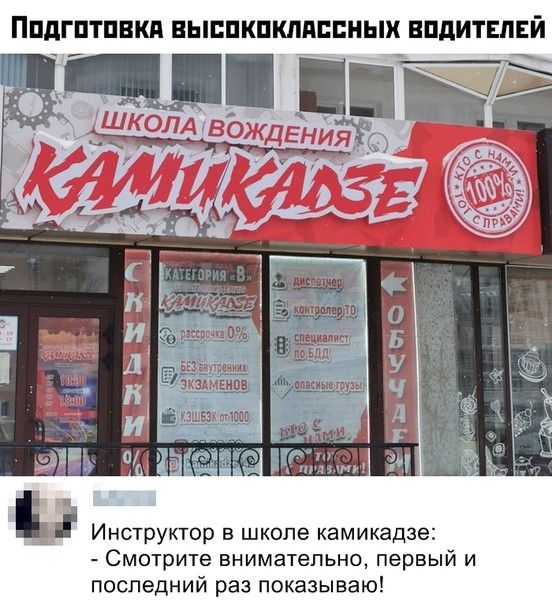 ППдГПТПВКП ВЫЕПКПКЛПЕЕНЫХ БПдИТЕПЕЙ шит Инструктор в школе камикадзе Смотрите внимательно первый и последний раз показываю