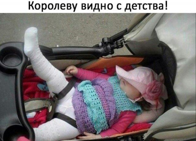 Королеву идн детства