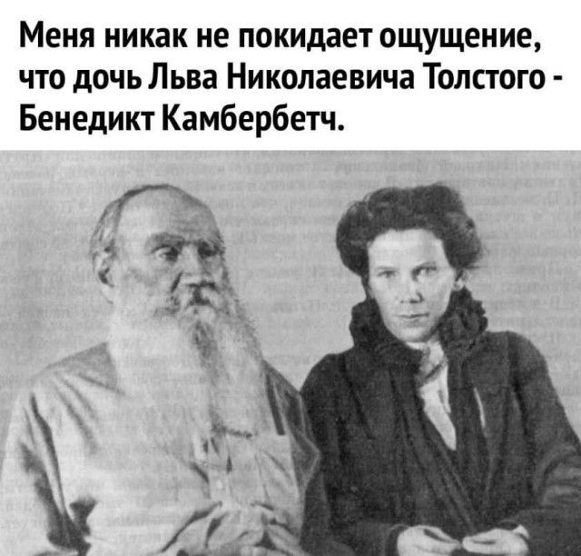 Меня никак не покидает ощущение что дочь Льва Николаевича Толстого Бенедикт Камбербетч