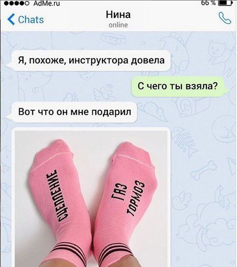 еш СЬаіз Нина опппв я похоже инструктора довела _с чего ты взяла Вот что он мне подарил
