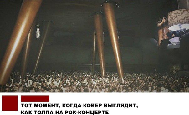 тот МОМЕНТ когдА КОВЕР выглядит КАК топпд ИА Рок КОНЦЕРТЕ