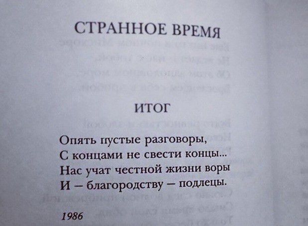СТРАННОЕ ВРЕМЯ ИТОГ Опять пустые разговоры ами не свести концы