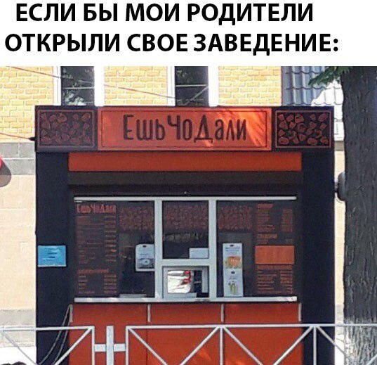 ЕСЛИ БЫ МОИ РОДИТЕЛИ ОТКРЫЛИ СВОЕ ЗАВЕДЕНИЕ