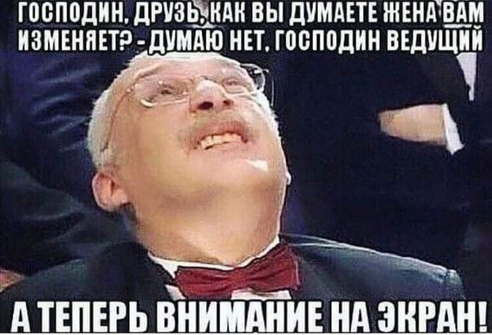 ГПБППДИН ДРУЗЫНАН ВЫ ДУМАЕТЕ ЖЕНА В_А_М ИЗМЕНПЕТ_ ДУМАЮ НЕТ Г00П0ДИН ВЕДУЩИЙ