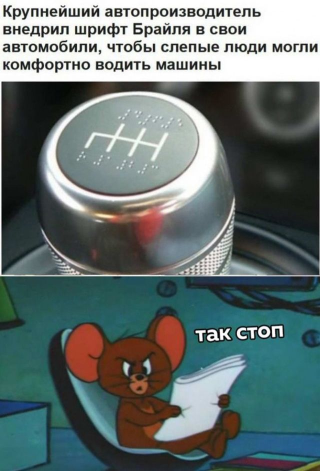 Крупнейший автопроизводитепь внедрил шрифт Брайля в свои автомобили чтобы слепые люди могли комфортно водить машины