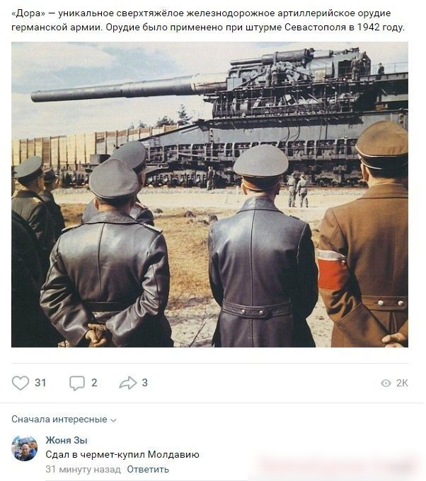 Дора уникальное сверхтнжелое железнодорожное артиллерийское орудие германский армии ОрУдне была применена при штурме Севзвгипопя 942 гиду 31 2 з Сначапа интеоесные Жонн Зы Сдал в нермегкупил Мипдзвию Ответить