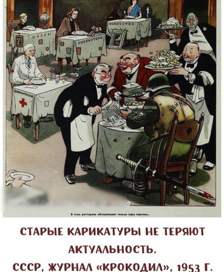 ист СТАРЫЕ КАРИКАТУРЫ НЕ ТЕРЯЮТ АКТУААЬНОСТЬ СССР ЖУРНАА КРОКОДИА 1953 Г