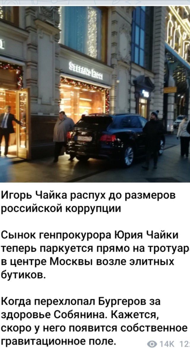 Игорь Чайка распух до размеров российской коррупции Сынок генпрокурора Юрия Чайки теперь паркуется прямо на тротуар в центре Москвы возле элитных бутиков Когда перехпопал Бургеров за здоровье Собянина Кажется скоро у него появится собственное гравитационное поле