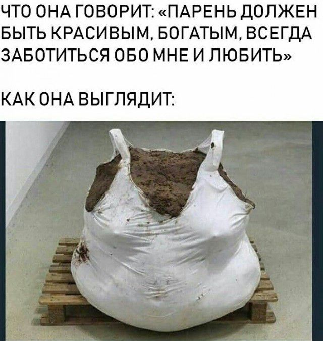 ЧТО ОНА ГОВОРИТ ПАРЕНЬ ДОЛЖЕН БЫТЬ КРАСИВЫМ БОГАТЫМ ВСЕГДА ЗАБОТИТЬСЯ ОБО МНЕ И ЛЮБИТЬ КАК ОНА ВЫГЛЯДИТ