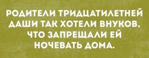РОАИТЕАИ тридцпимтнвй ААШИ ТАК ХОТЕАИ внуков что ЗАПРЕЩААИ ЕЙ ночввпь АОНА