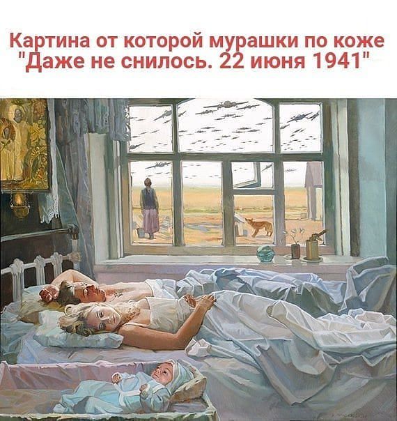 Картина от которой мурашки по коже даже не снилось 22 июня 1941