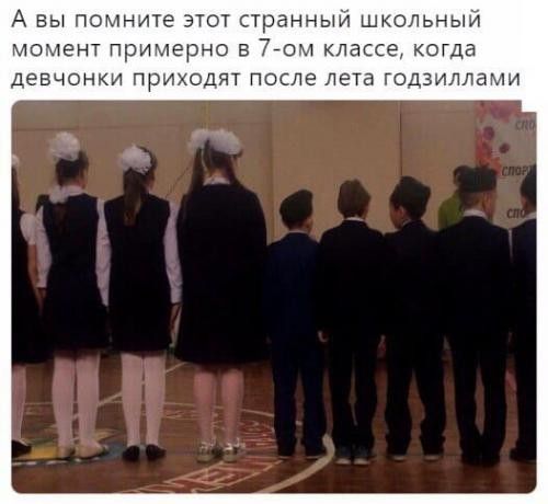 А вы помните этот странный школьный МОМЕНТ примерно В 770 классе КОГ15 ДЕБЧОНКИ ПРИХОДИТ ПОСЛЕ лета ГОДЭИЛЛдМИ