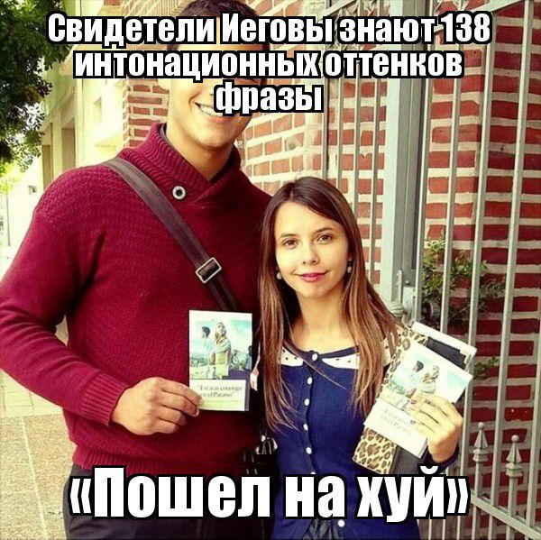 Щммш Свидетели и еювь знаютдзв