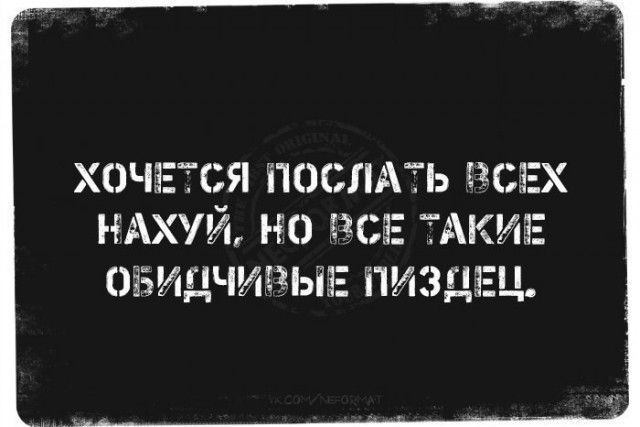 ХОЧЕТСЯ ПОСЛАТЬ ЩЕЕХ НАХУЙ НО БСН д 3АКЙВ ЁЗЙДЧЙЗЗЬН ПіііЕЗЕ