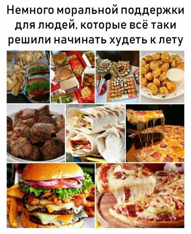 Немного моральной поддержки для людей которые всё таки решили начинать худеть клету
