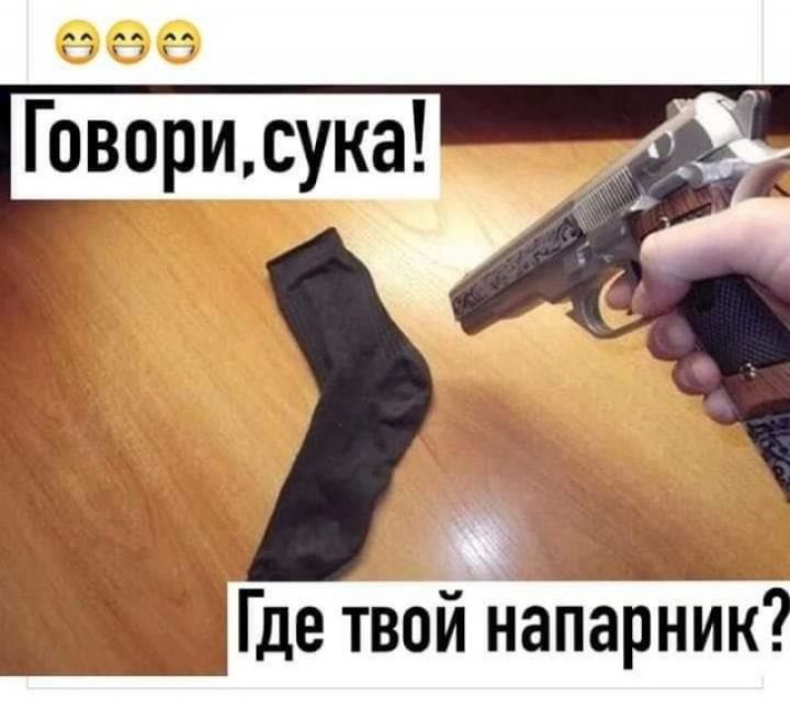 Говорисука Гдетвой напаБНЙК