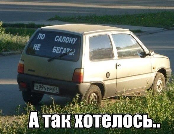 А так хотелось