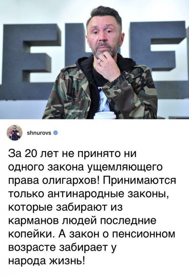 зипигочэ 0 За 20 лет не принято ни одного закона ущемляющего права олигархов Принимаются только антинародные законы которые забирают из карманов людей последние копейки А закон о пенсионном возрасте забирает у народа жизнь