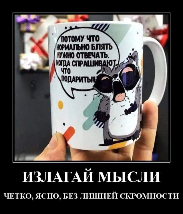 ИЗЛАГАЙ МЫСЛИ ЧЕТКО ЯСНО БЕЗ ЛИШНЕЙ СКРОМНОСТП