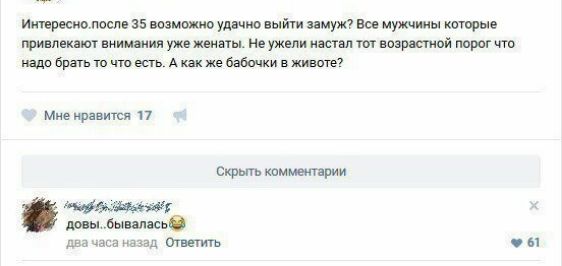 Импресьшлосм 15 ишшо уличио выйти имуж7 все мужчины которые юиплекяют виимаиии уже женаты не ужели мил шт Мартой порог чт вдо брать то что есть А как же в 7 мне визит 11 скрыть Камментарии диы выщиьб ВЕа аса назад ттт ы