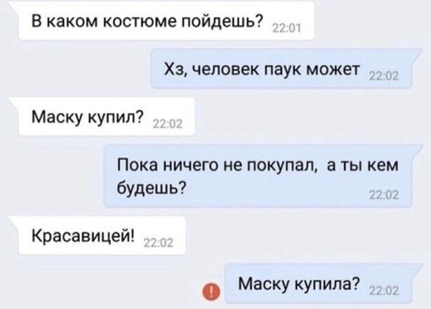 В каком костюме пойдешь Хз человек паук может Маску купил Пока ничего не покупал а ты кем будешь КрасавИЦей Маску купила