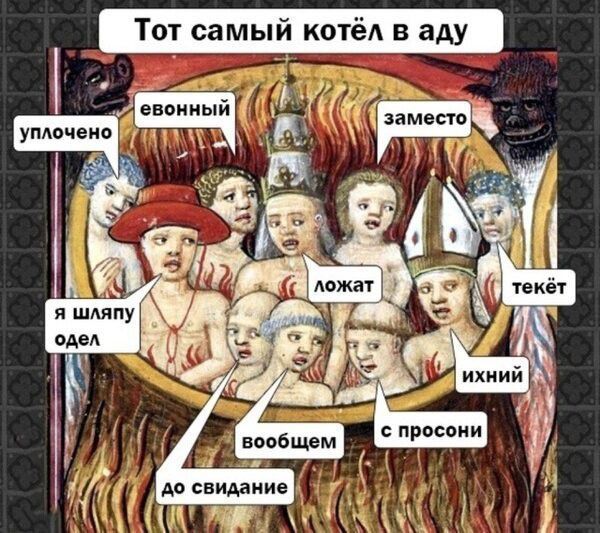 Т т самый КОТёА в аду