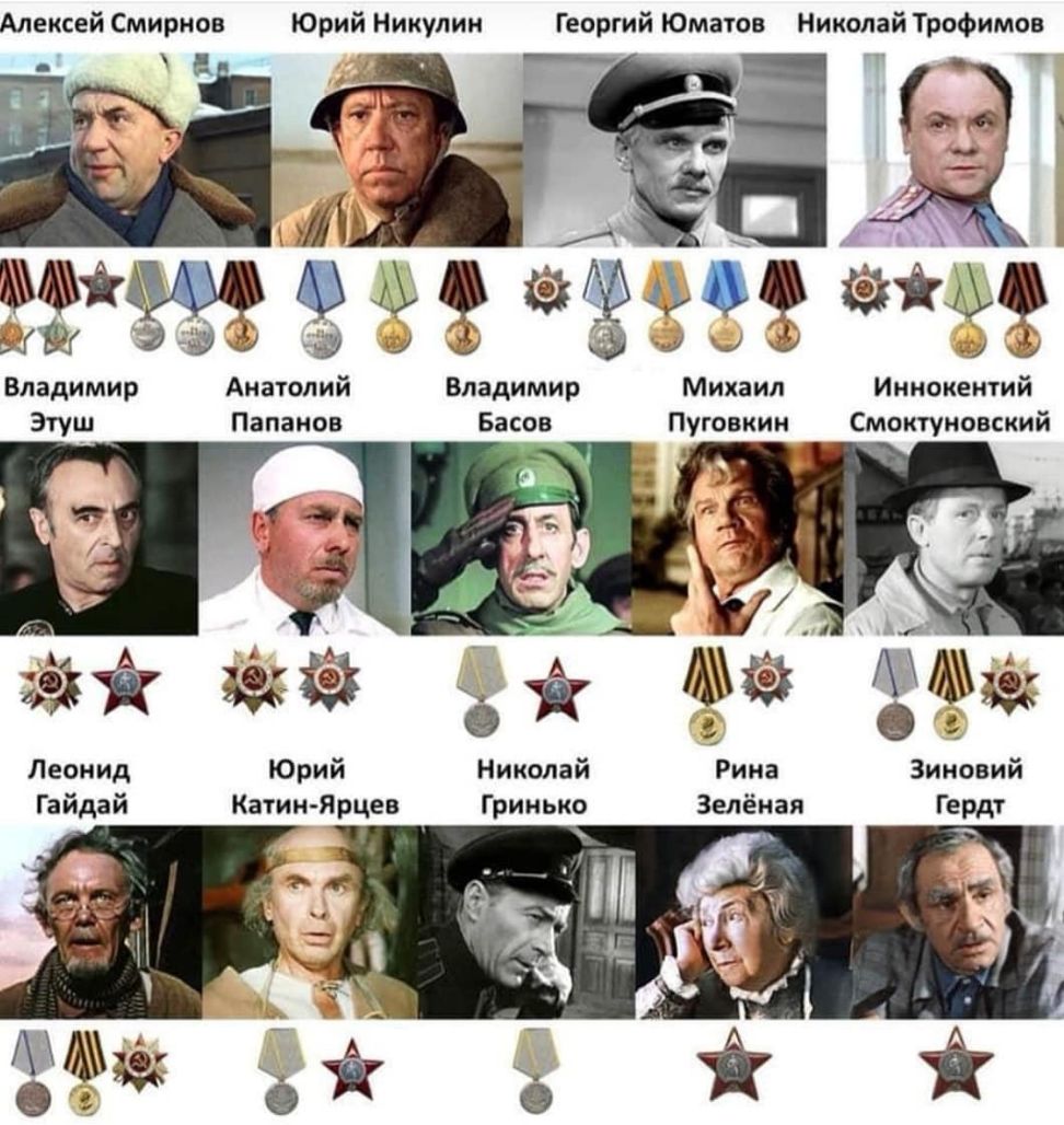 Алексей Смирнов Юрий Никулин Георгий Юматов Николай Трофимов д эзэ 3 Владимир Анатолий Владимир Михаил Иннокентий Этущ Папанов Басов Пуговкин Смоктуновский 7 55 іі Леонид Юрий Николай Рина Зиновий Катин Ярцев Гринько
