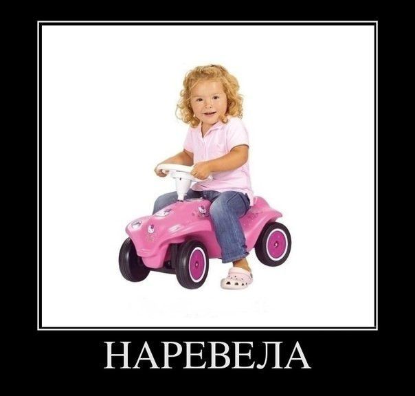 НАРЕВЕЛА