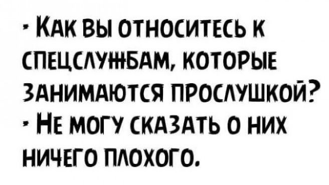 КАк вы относитесь к спецсдуннздм которыв зднимдются просушкой НЕ могу скдздть о них ничего пдохого