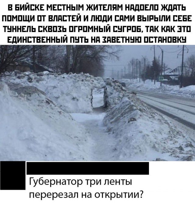 В БИЙСКЕ МЕБТНЫМ ЖИТЕЛПМ НддПЕЛП ЖддТЬ ППМПЩИ ПТ ВЛПЕТЕЙ И ЛЮДИ ЕдМИ ВЫРЫПИ СЕБЕ ТНННЕЛЬ ЕКВПЗЬ ПГРПМНЫЙ ЕНГРПБ ТПК КЛК ЭТП ЕДИНСТВЕННЫЙ ПНТЬ Нд ПВЕТНШП ПЕТПНПВКН 9 Губернатор три ленты перерезал на открытии