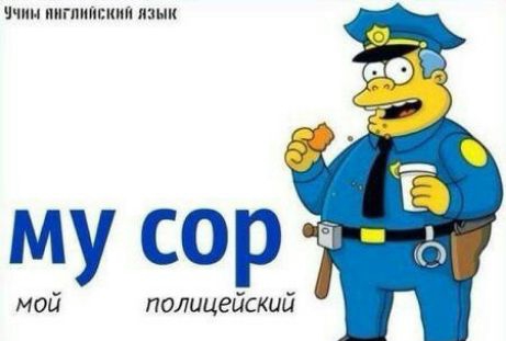 нин иигпипвкии пани му ссоэр полицейскиц