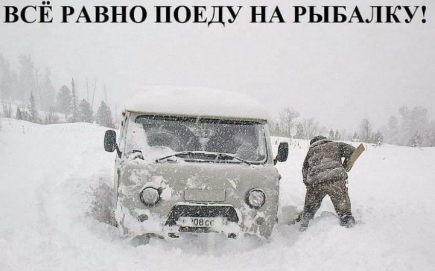 ВСЁ РАВНО ПОЕДУ НА РЫБАЛКУ