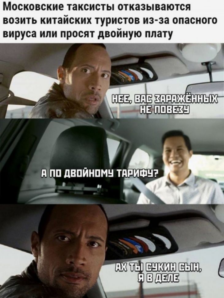 Московские таксисты отказываются возить китайских туристов из за опасного вируса или просят двойную плату НЛП дВПЙНПМН ТАРИФЫ