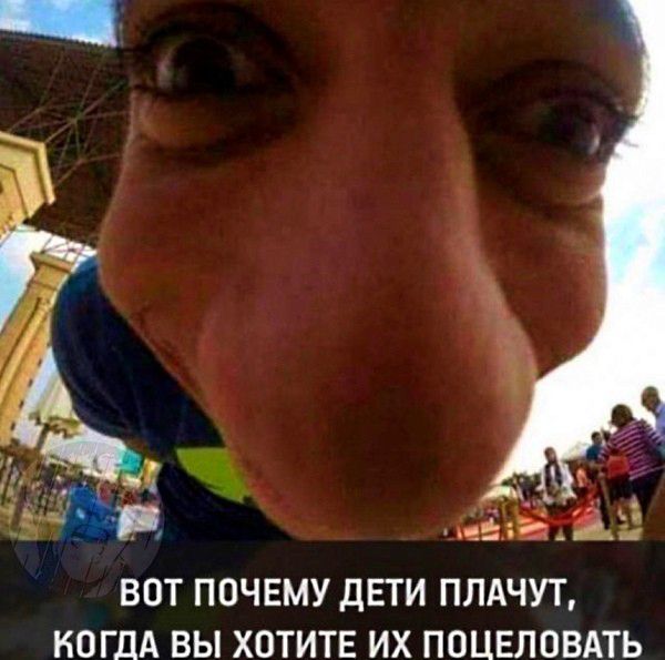 ги ііЁЁЁЬ ВОТ ПОЧЕМУ ДЕТИ ПЛАЧУТ КОГДА ВЫ ХОТИТЕ ИХ ПОЦЕЛОВАТЬ
