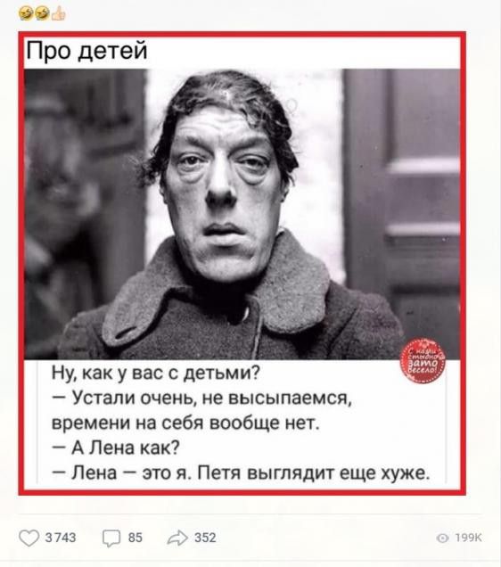 эо Про детей Ну как у вас с детьми Устали очень не высыпаемся времени на себя вообще нет А Пена как Лена это Петя выглядит еще хуже 3743 нэ 352