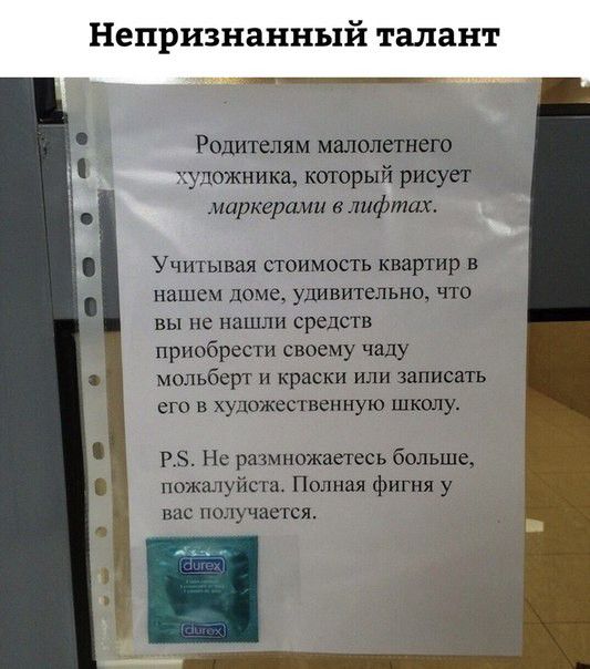 Непризнанный талант Рошпелям малолетнего художника который рисует маркерами в лифтах Учитывая стоимость квартир в нашем доме удивительно что вы не нашли средств приобрести своему чаду мольберт и краски или записать его в художественную школу РЗ Не размножаетссь больше пожалуйсгп Полная фигня у вас получается
