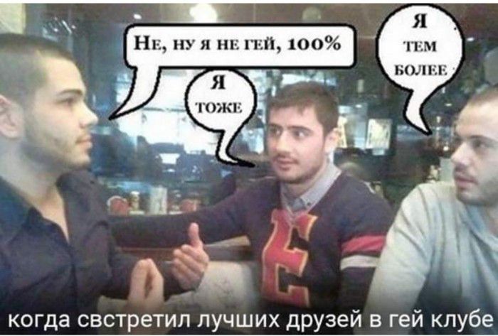 1 Ни нуя шап 100 _ когда свстретил лучших друзей в гей клубе