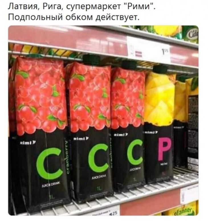 Латвия Рига супермаркет Рими Подпольный обком действует