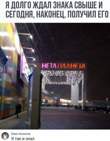 Я ДОЛГО ЖДАП ЗНАКА СВЫШЕ И СЕГОДНЯ НАКОНЕЦ ПОЛУЧИЛ ЕГО