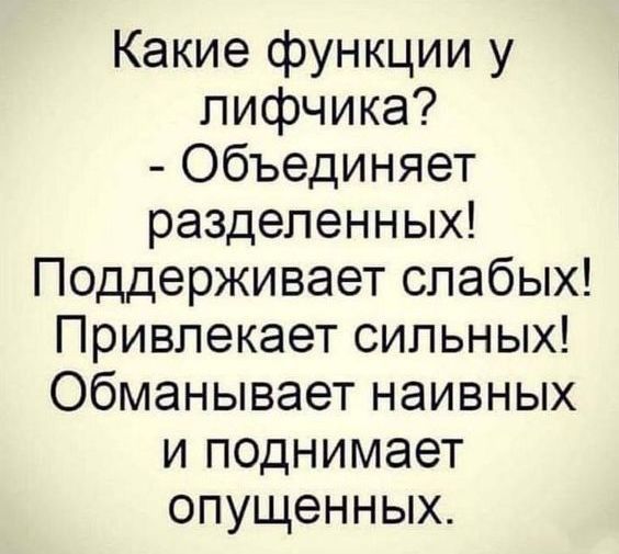 Какие функции у лифчика Объединяет разделенных Поддерживает слабых Привлекает сильных Обманывает наивных и поднимает опущенных