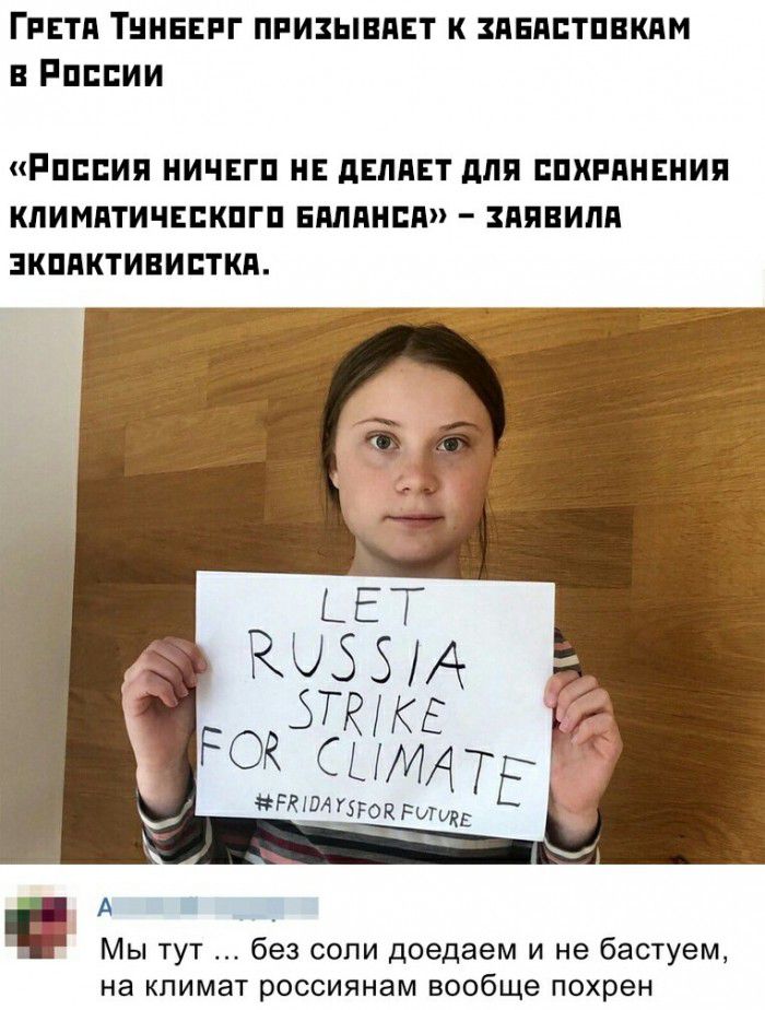 Гпвтд Тнннвгг призывинт к днпптпвким в Риппии РППЕИП НИЧЕГП НЕ дЕПдЕТ для ППХРПНЕНИП КЛИМАТИЧЕПКПГП ЕМПНБП _ ЗПЯВИПЯ ЗКППКТИВИПТКП ЦЭТ ГСОі А14 ТЕ ЕКШ17303 КЕ А ___ Мы тут без соли доедаем и не бастуем на кпимат россиянам вообще похрен